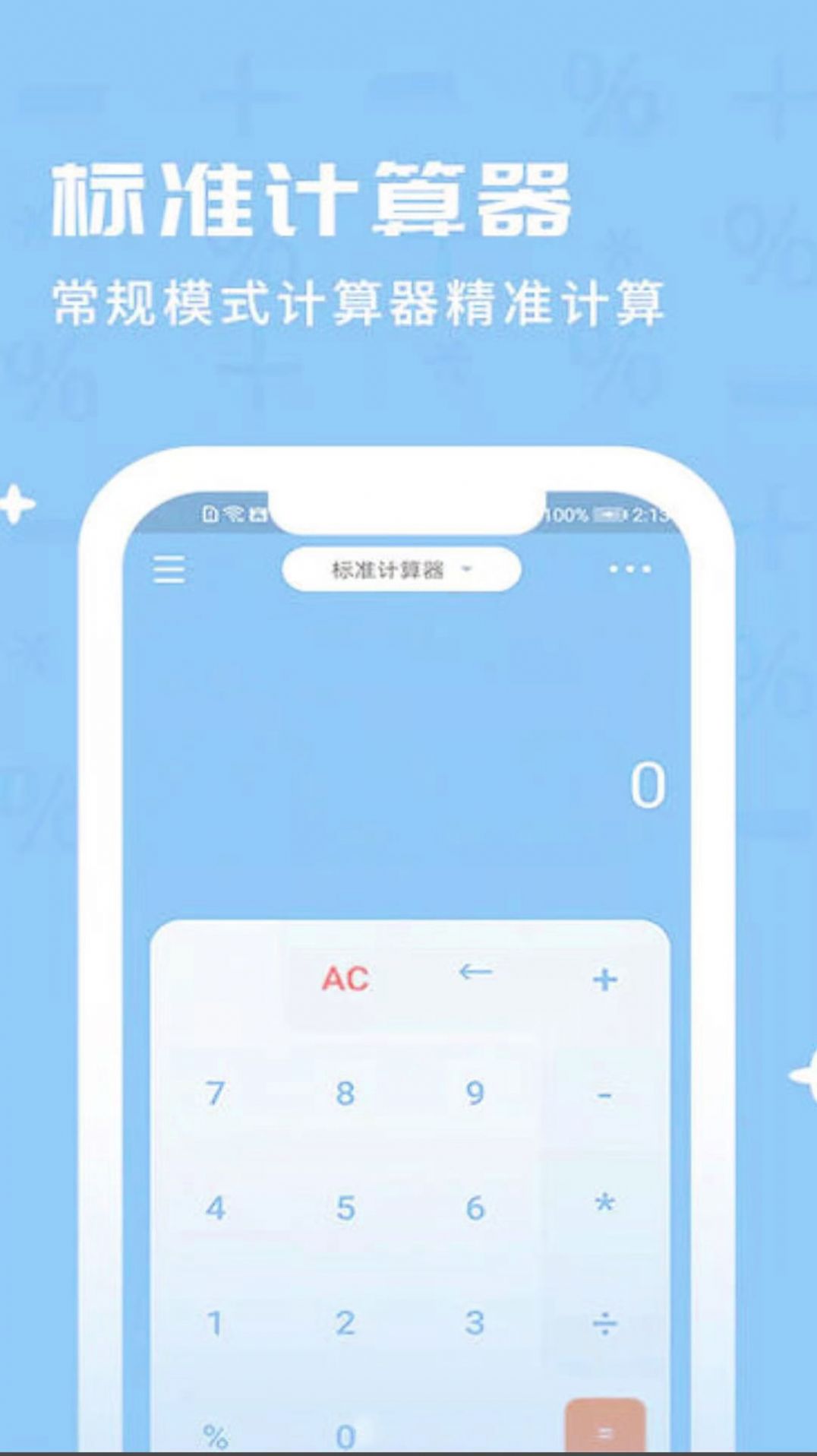 智能计算机王app