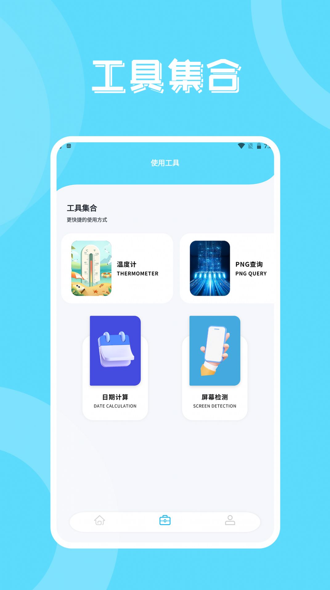 豐格版互傳一鍵換機app