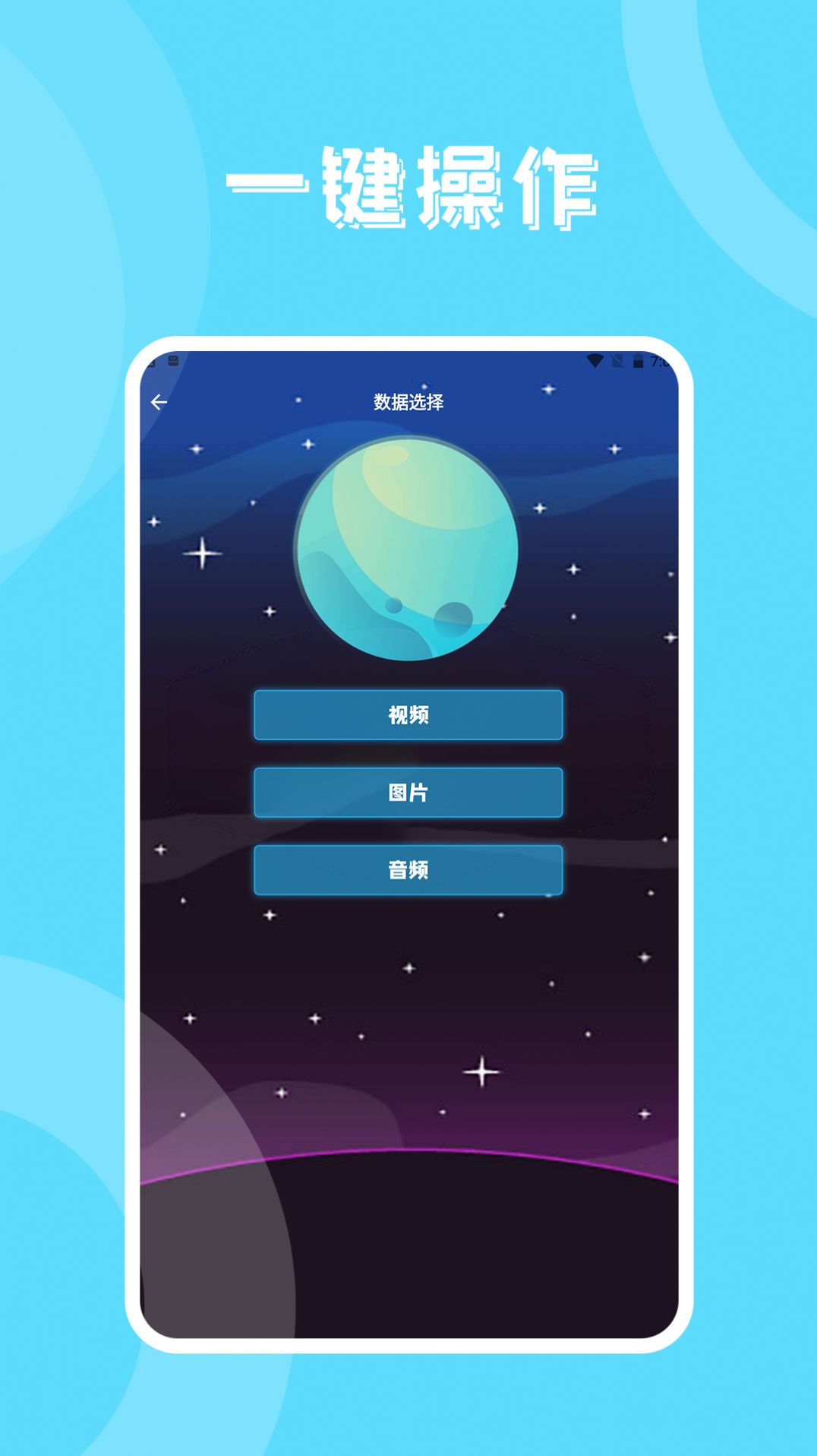 豐格版互傳一鍵換機app