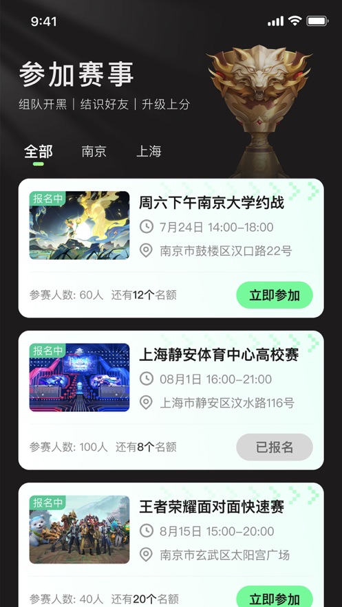 组号玩app