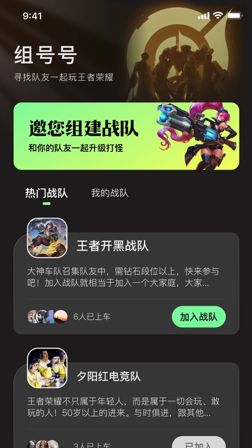 组号玩app