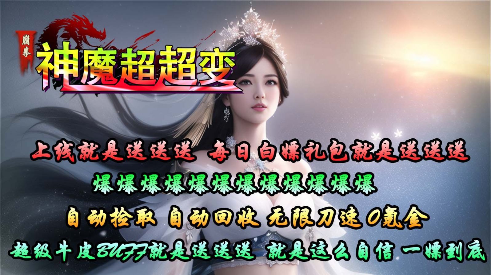 崩拳神魔超超变下载最新版