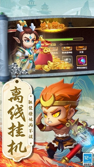 Journey to the West Adventure Mobile Version