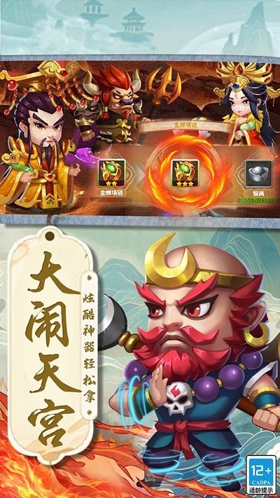 Journey to the West Adventure Mobile Version