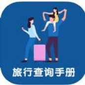 Travel Inquiry Manual App