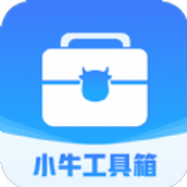 小牛工具箱app