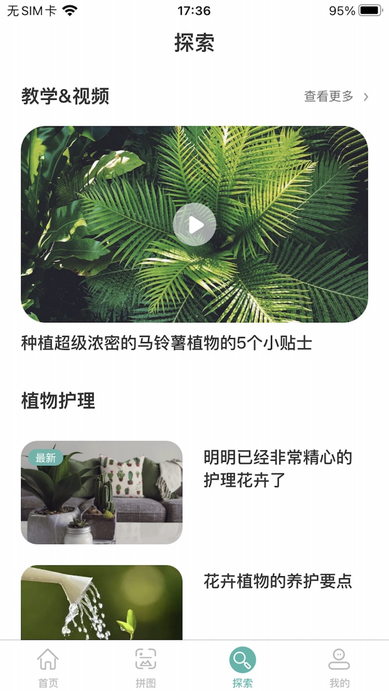 念想花草录app