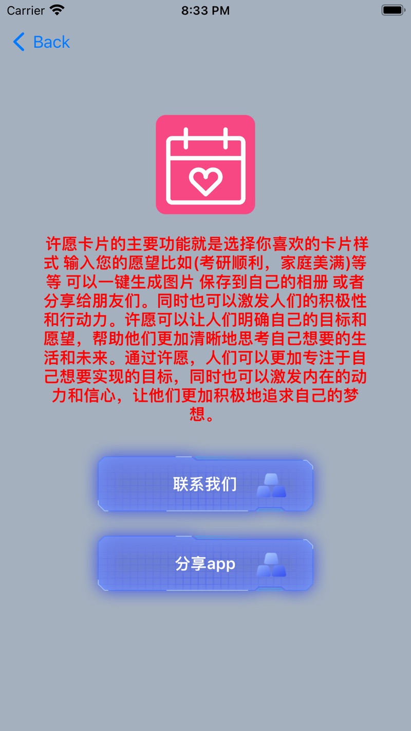 心愿小卡app