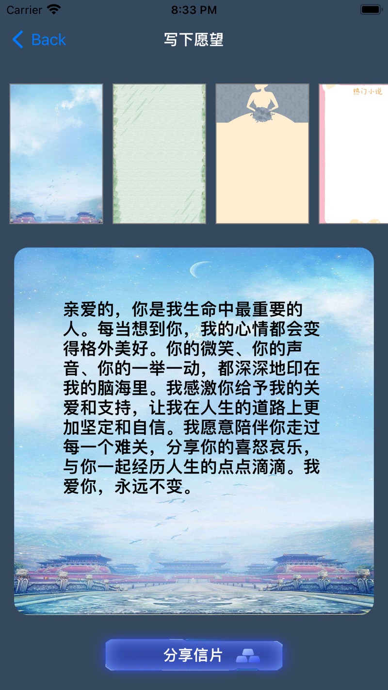 心愿小卡app