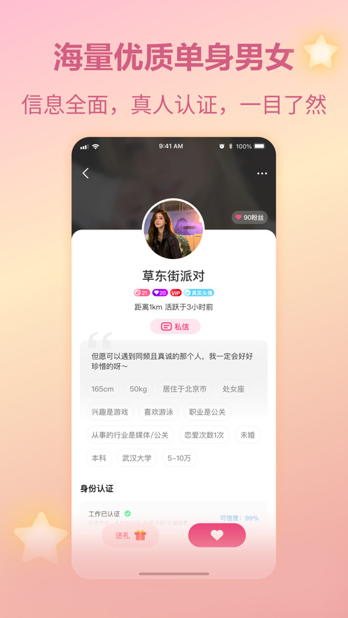 珍对app