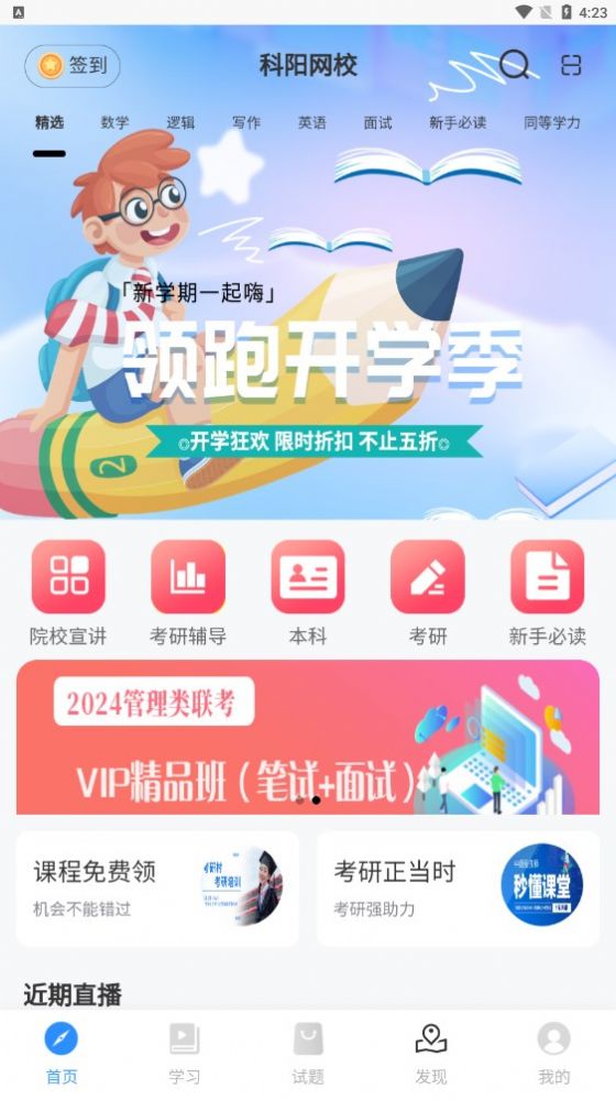 科阳网校app