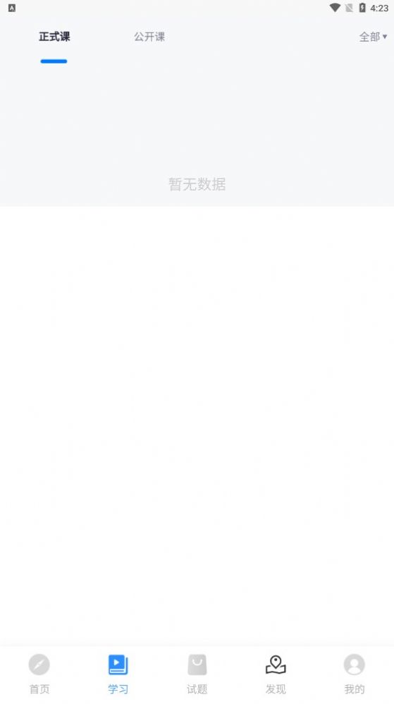 科阳网校app