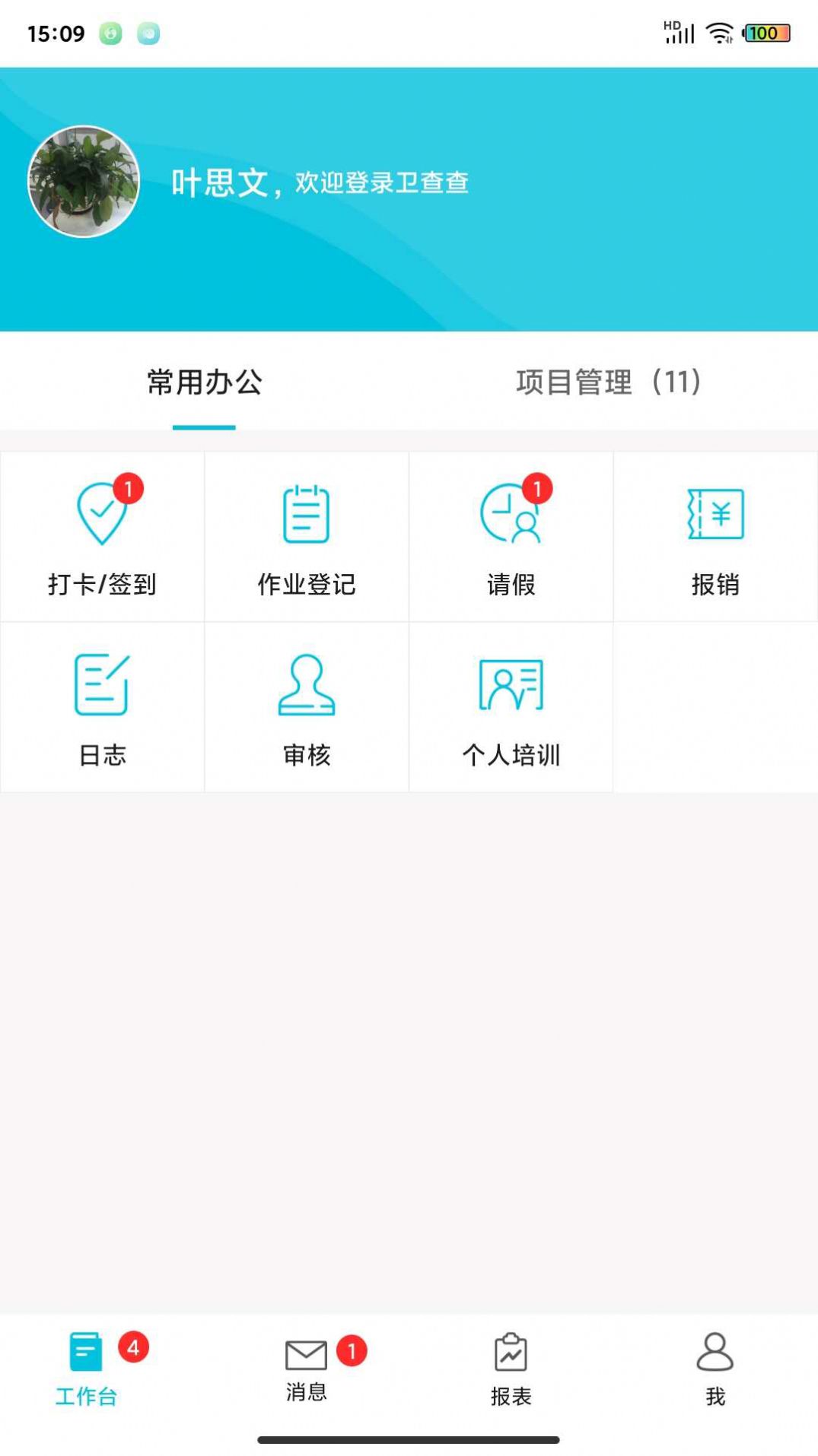 物業衛生管理app