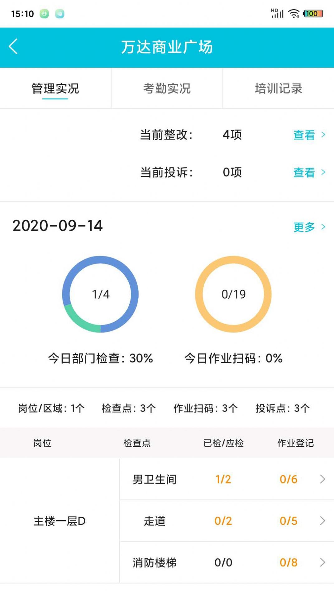 物業衛生管理app