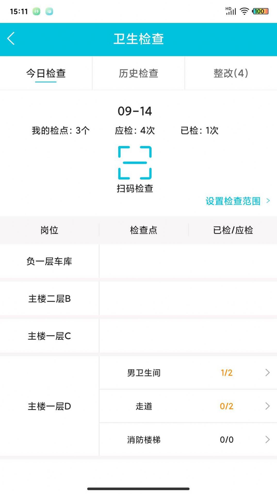 物業衛生管理app