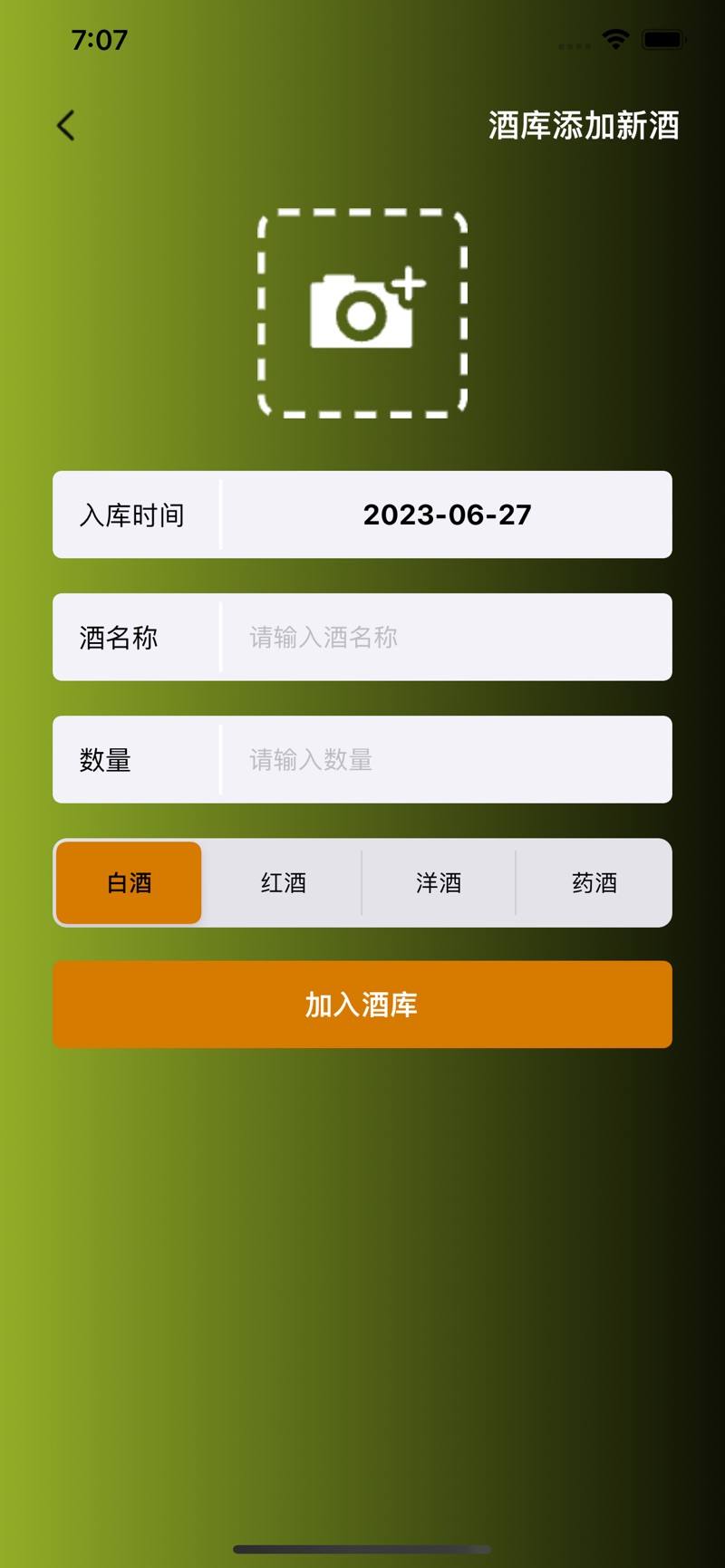 Yizhuang wine warehouse management app