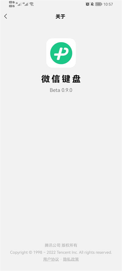 微信鍵盤ios版