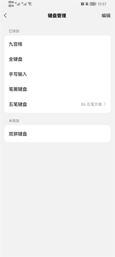 微信鍵盤1.0.4