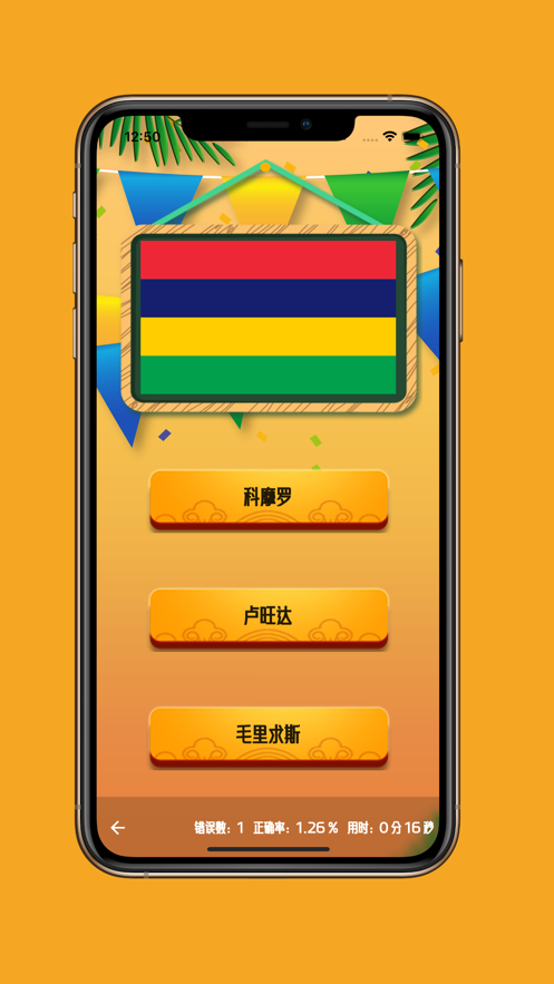 Flag Master App