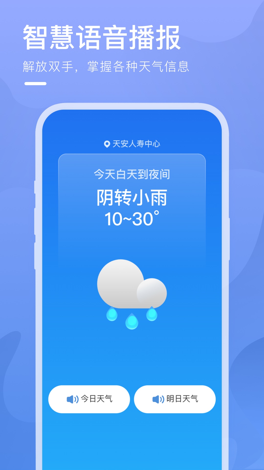 细雨天气app