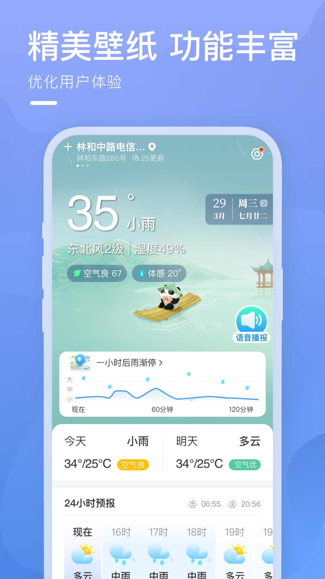 细雨天气app