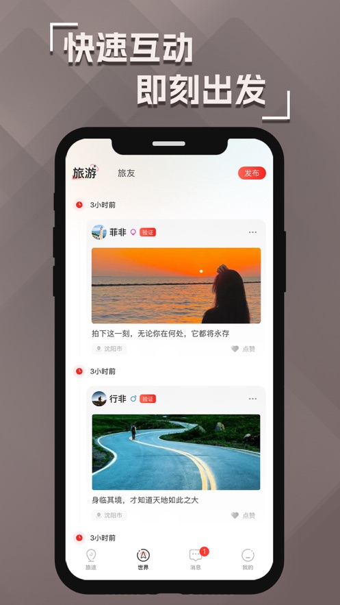 甜旅世界app