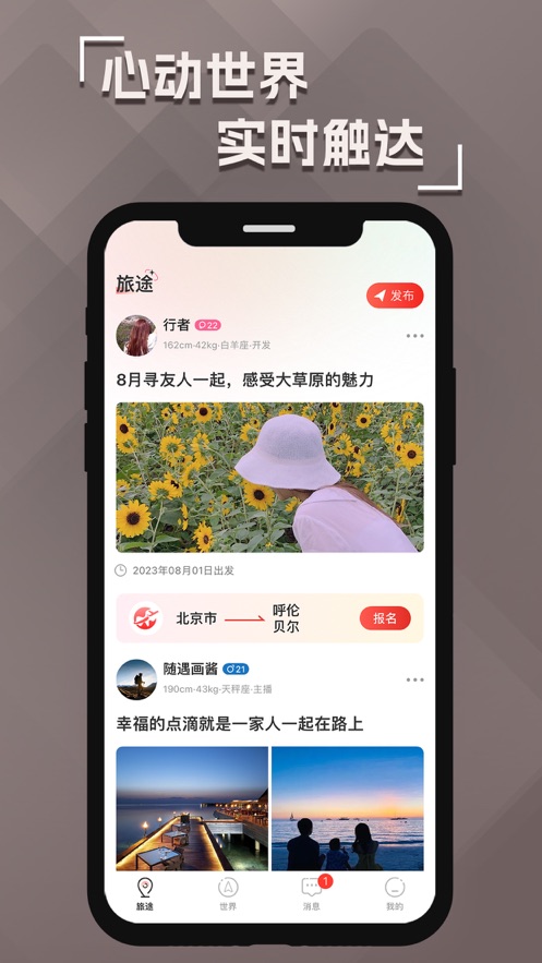 甜旅世界app