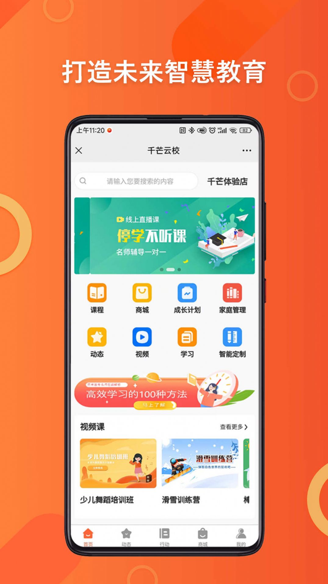 Qianmang cloud school app