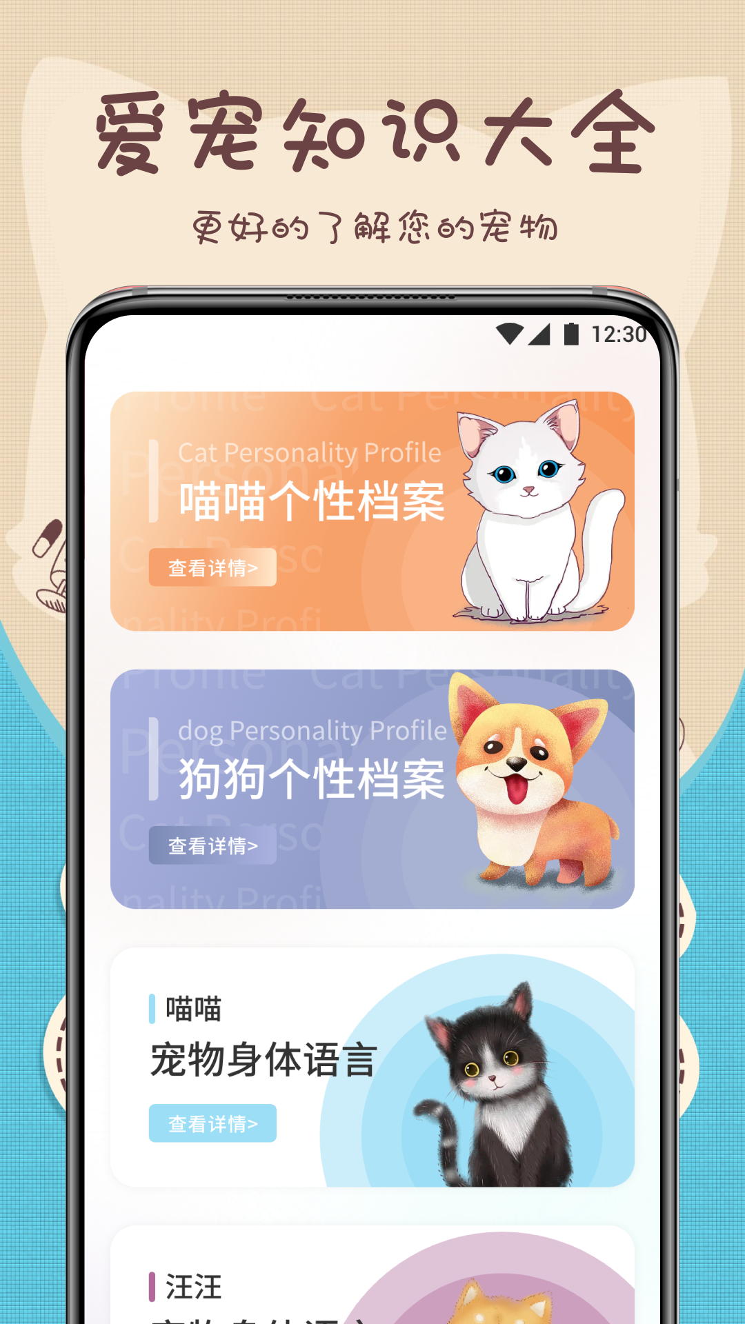 Kostenlose Version von Cute Pet Translator