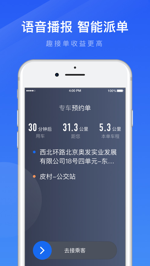 妥妥趣接单司机端app