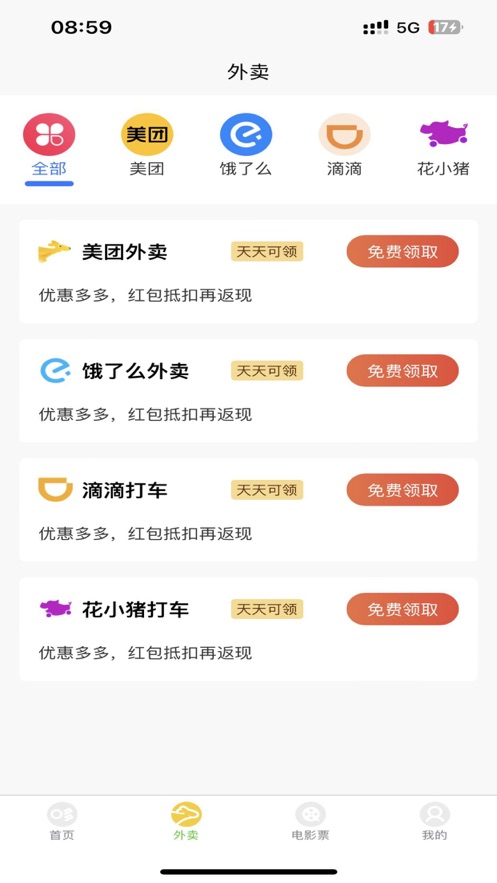 哆啦领券app