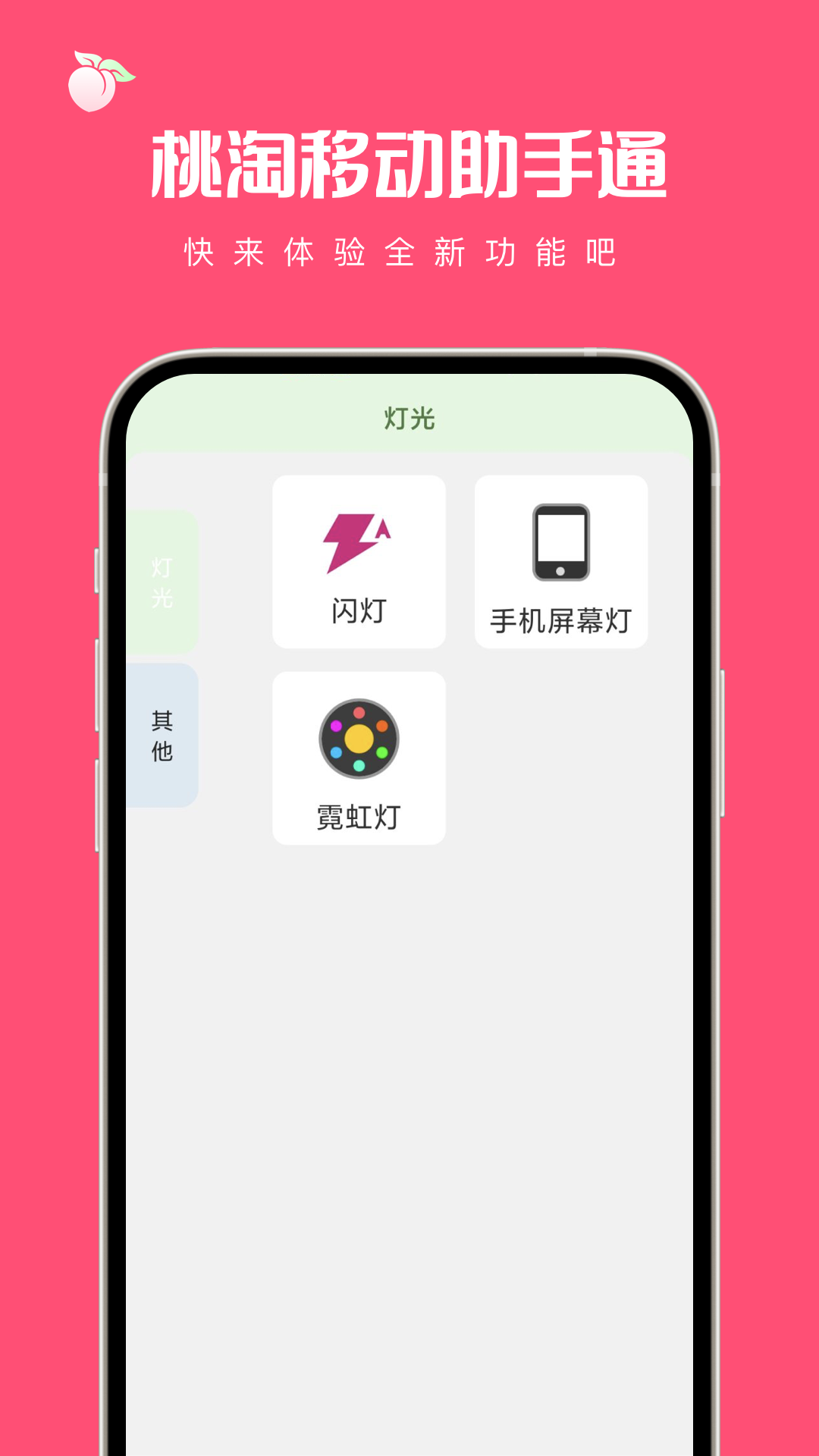 桃淘移动助手通app