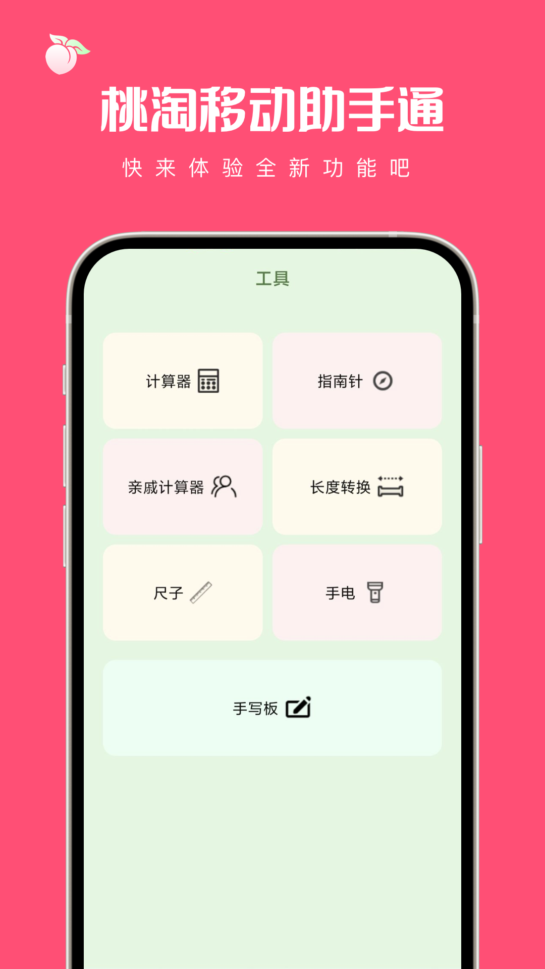 桃淘移动助手通app