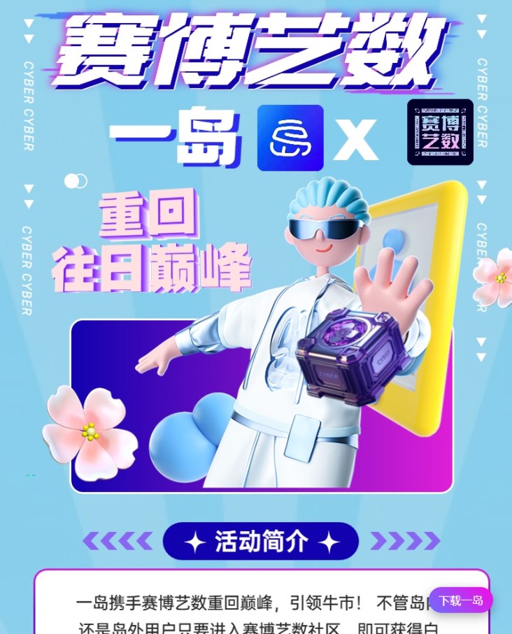 赛博艺数app