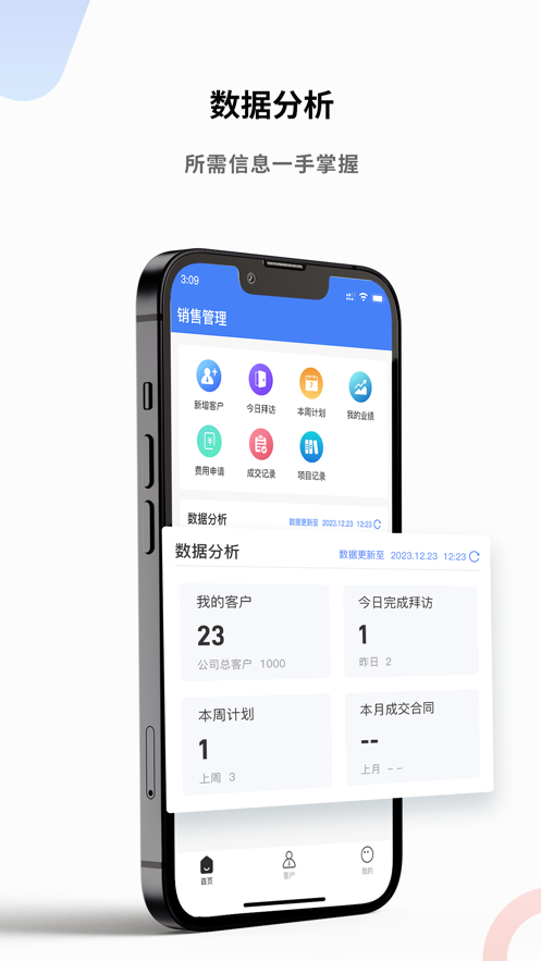 捷米销售管理app