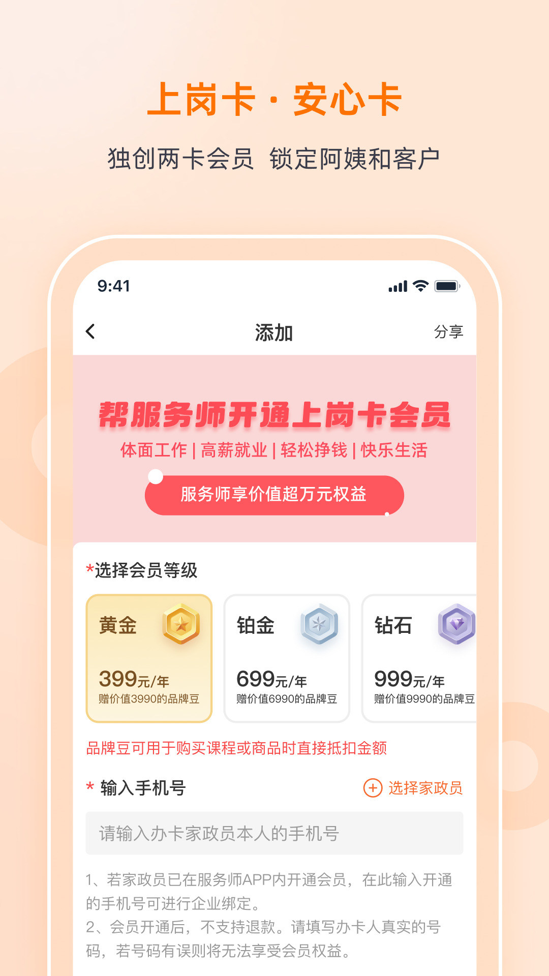 好到家合伙人app