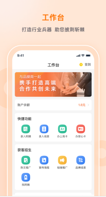 好到家合伙人app