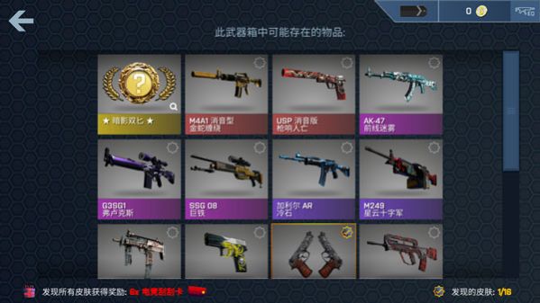 csgo皮肤开箱模拟器游戏