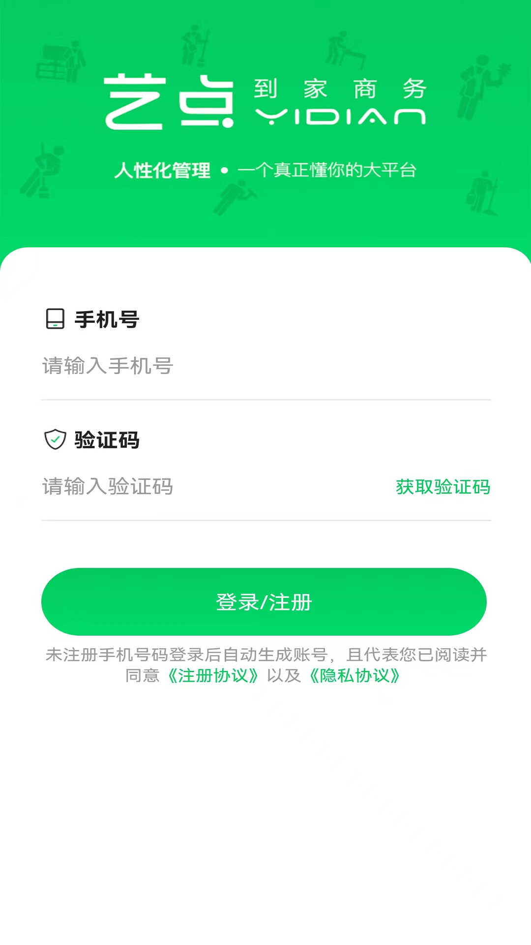 艺点技工端app