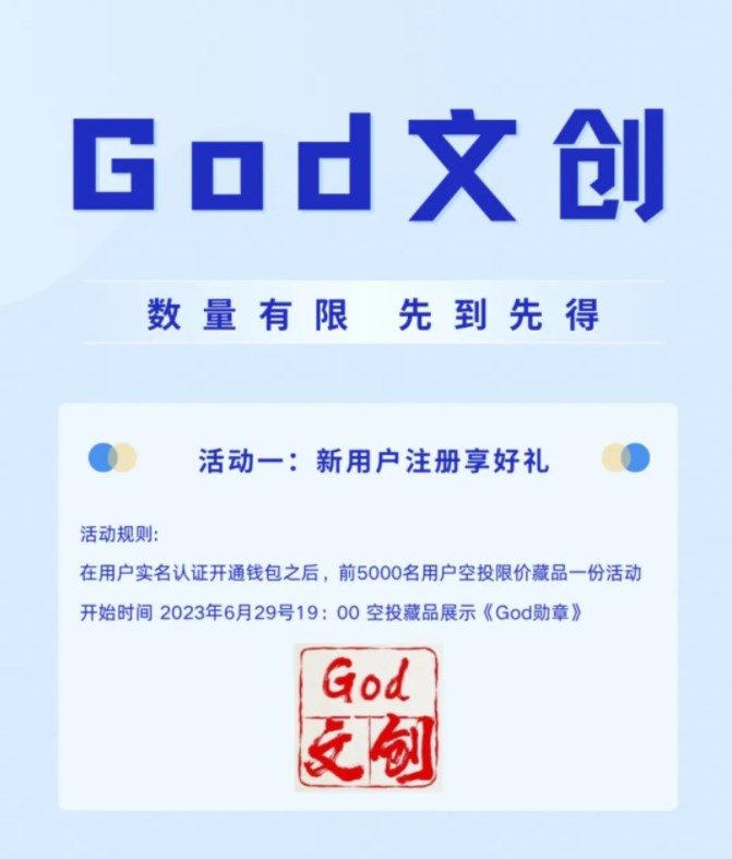 god文创app