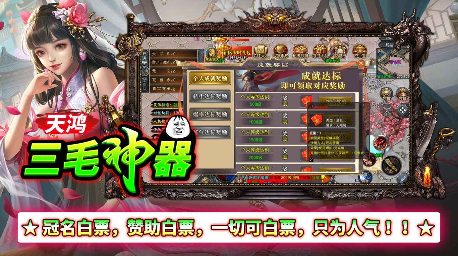 Tianhong Sanmao Artifact Mobile Game