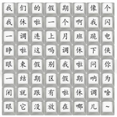 The King of Chinese Characters to Find Differences: Our Holiday Clearance Strategy