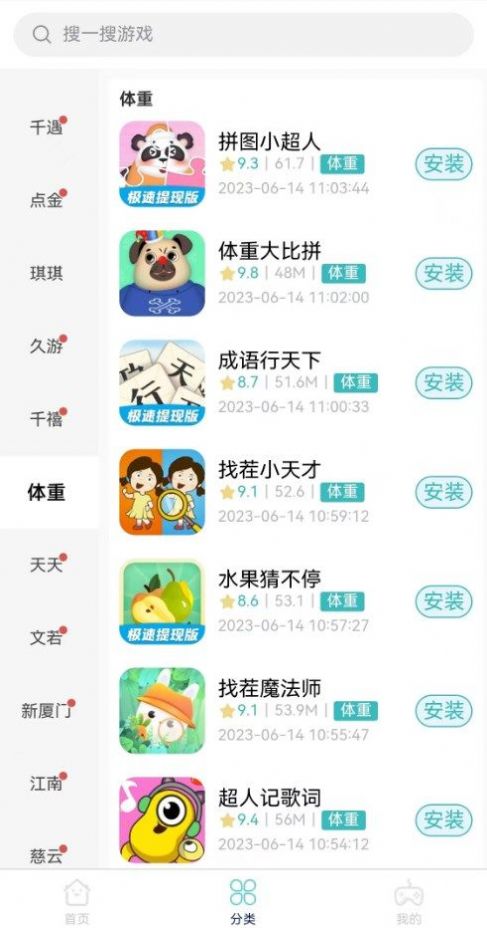 Mijin game library app