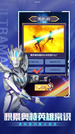 Ultraman Quiz Challenge game download