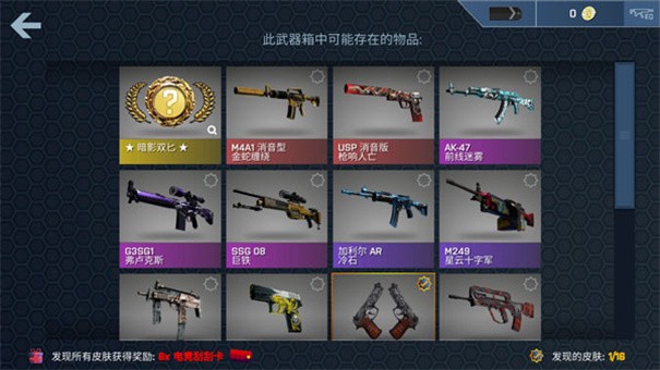 csgo皮肤开箱模拟器正式版