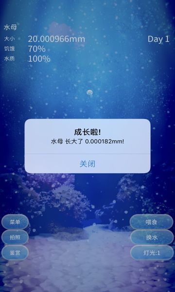 治愈的养成水母版