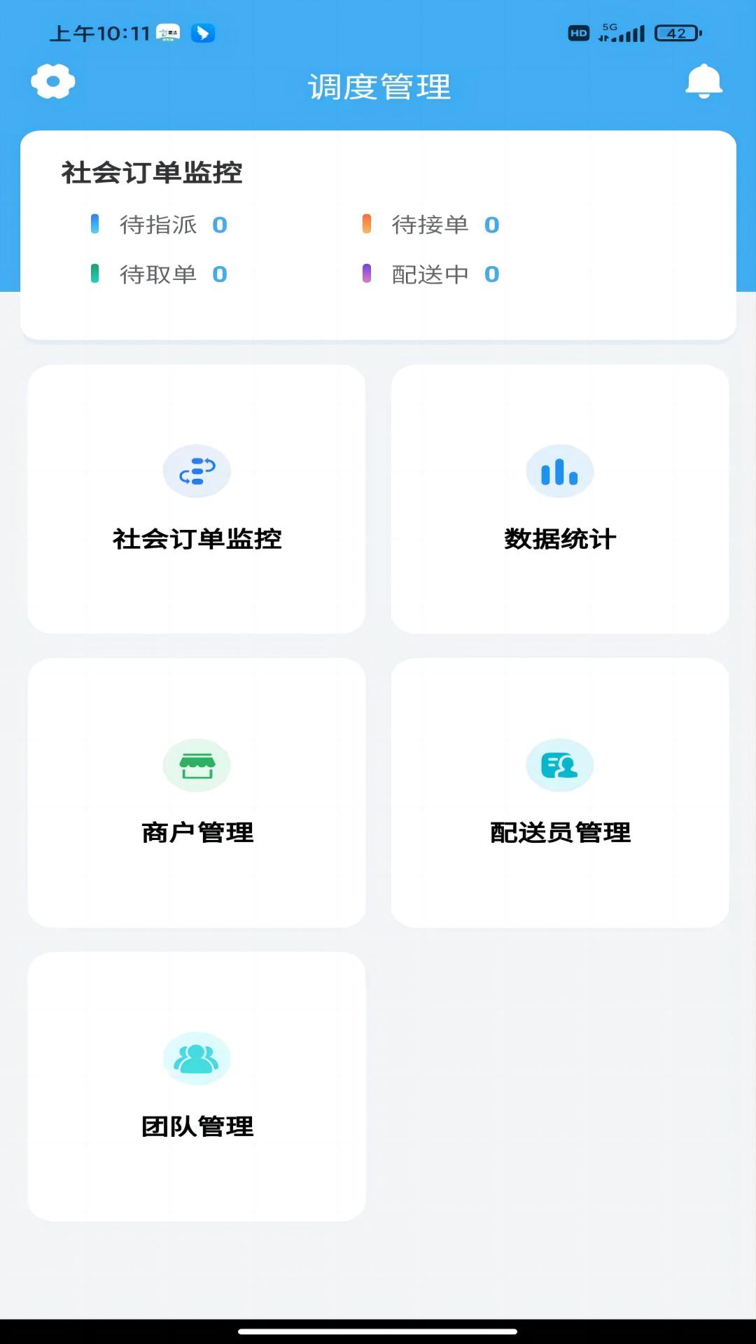 壹达同城调度端app