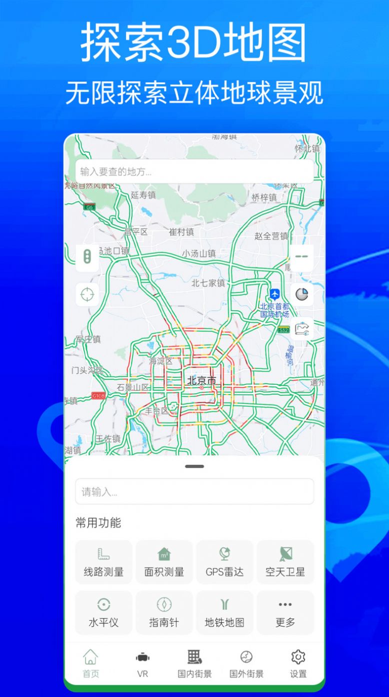 奥维地图高清卫星地图app