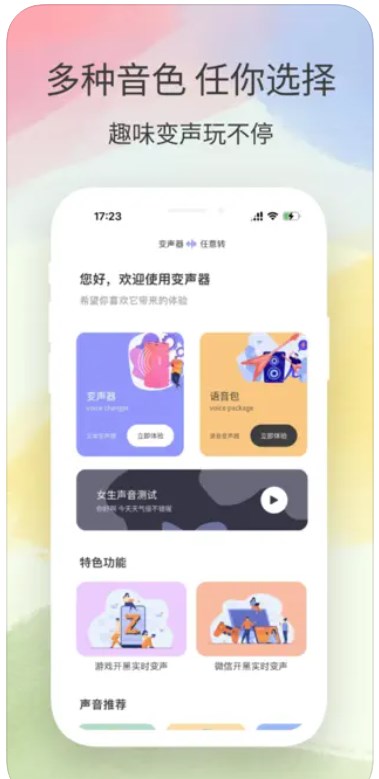 变声器海量声音随意转换app