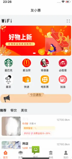 友小惠app